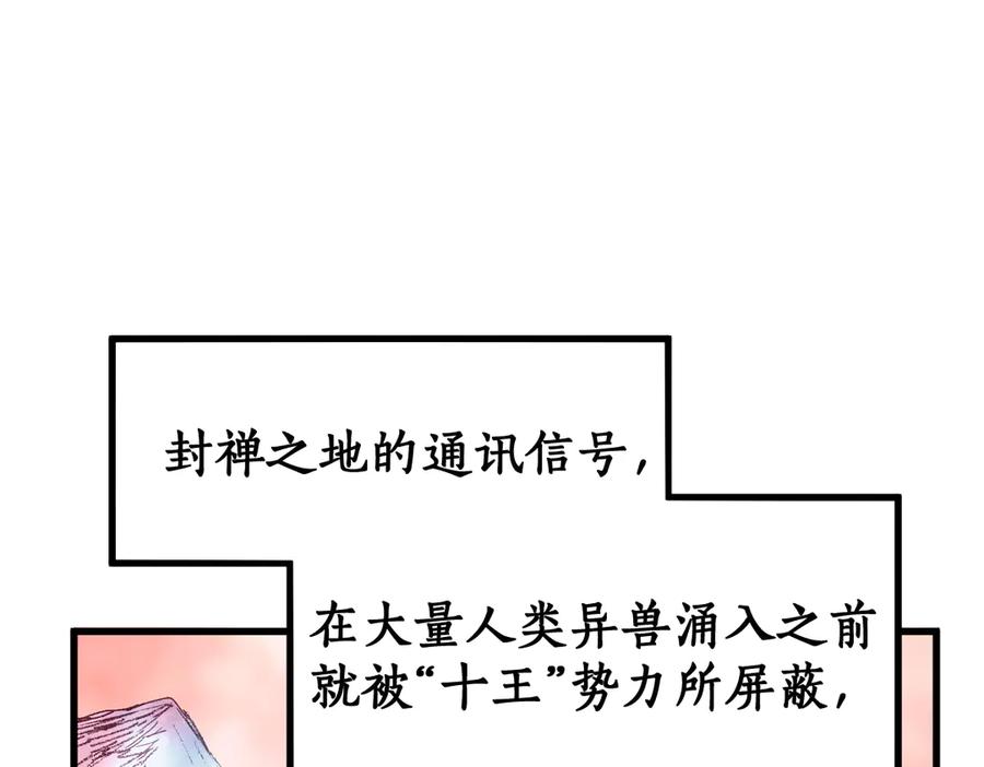 圣墟 第111话 王级斩杀 第124页