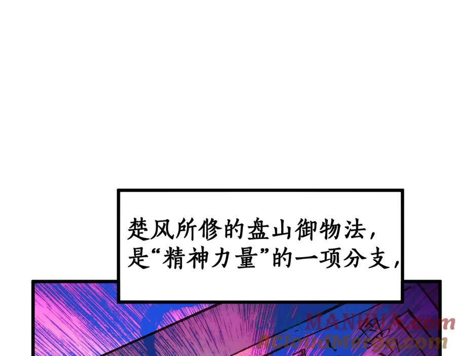 圣墟 第112话 楚风の教育 第17页