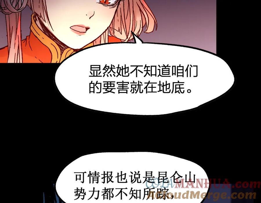 圣墟 第112话 楚风の教育 第45页