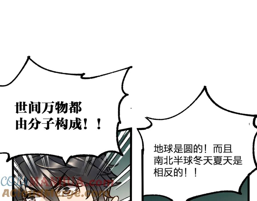 圣墟 第112话 楚风の教育 第13页