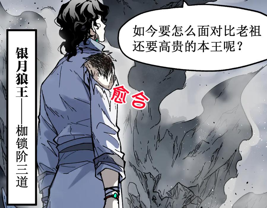 圣墟 第113话 阻碍 第19页