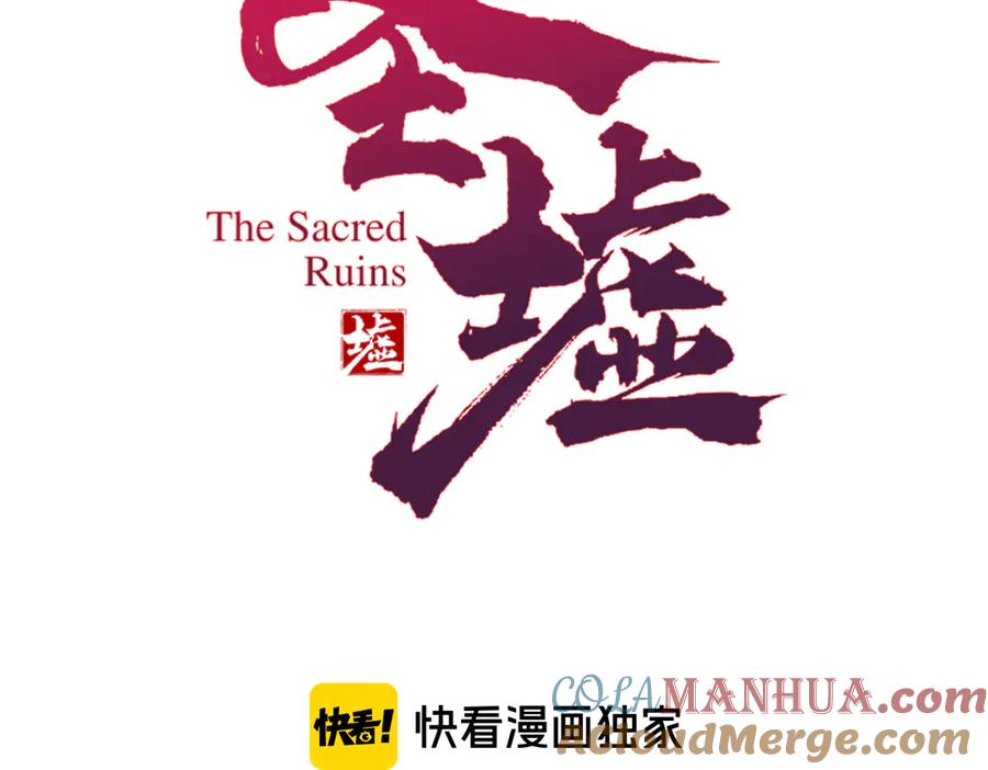 圣墟 第113话 阻碍 第5页