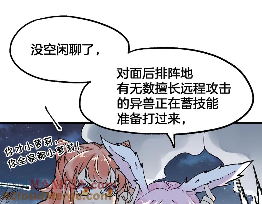 圣墟 第113话 阻碍 第117页