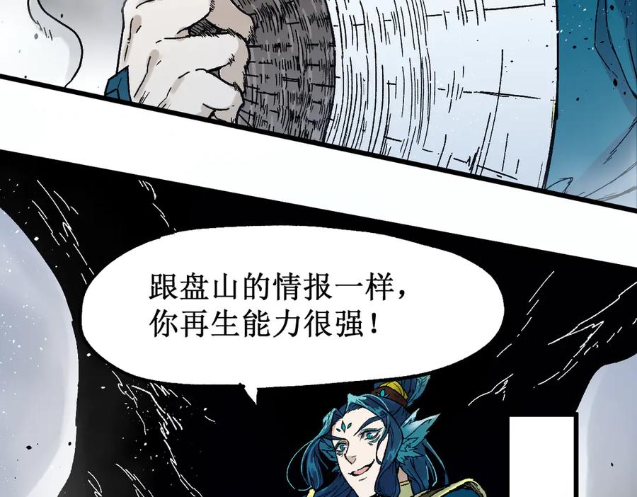 圣墟 第113话 阻碍 第15页