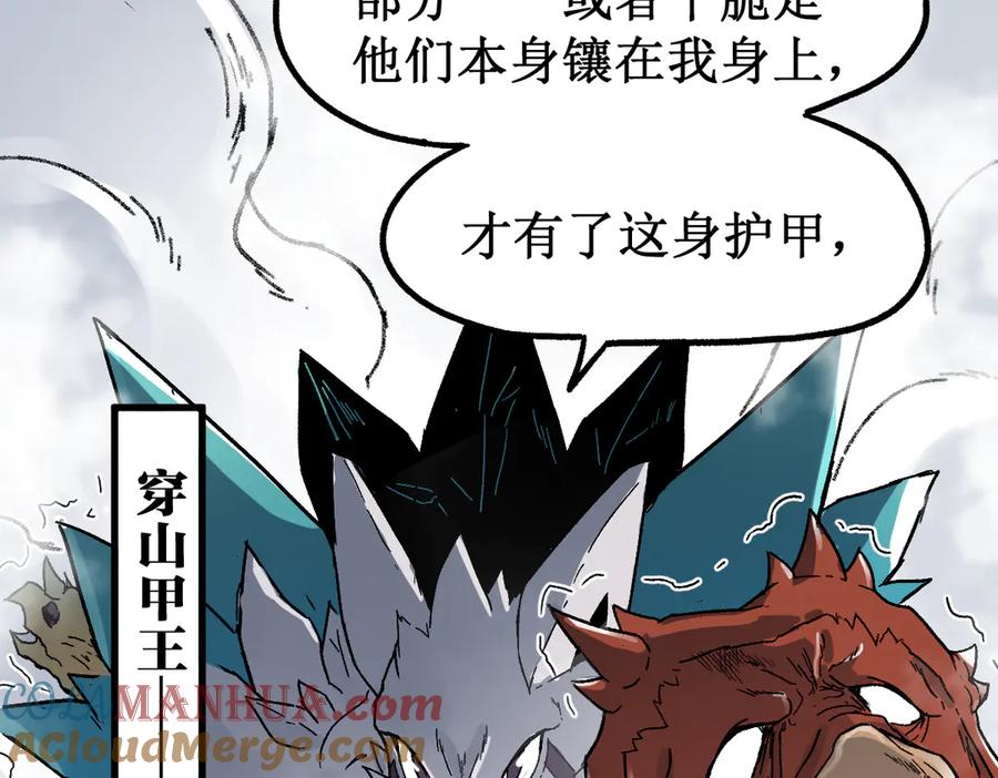 圣墟 第114话 遭遇战 第49页