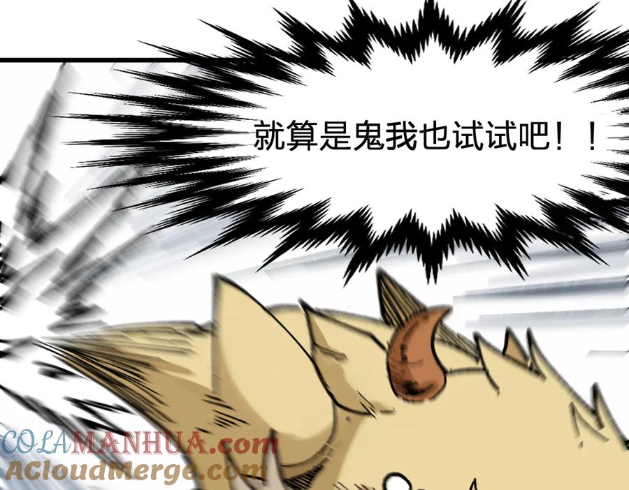 圣墟 第114话 遭遇战 第109页