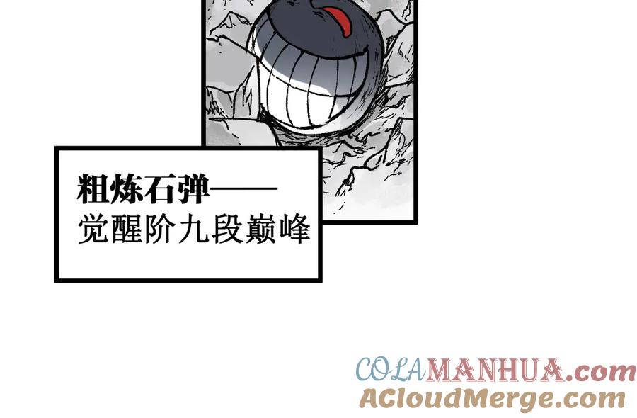 圣墟 第114话 遭遇战 第13页