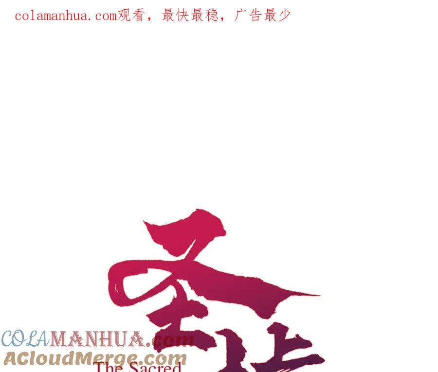 圣墟 第114话 遭遇战 第1页