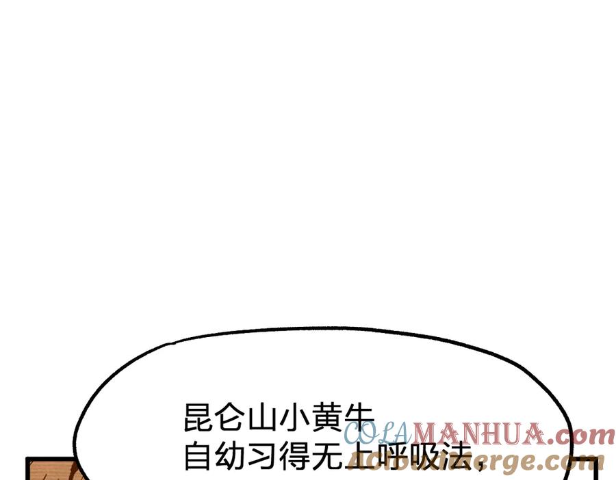 圣墟 第114话 遭遇战 第69页