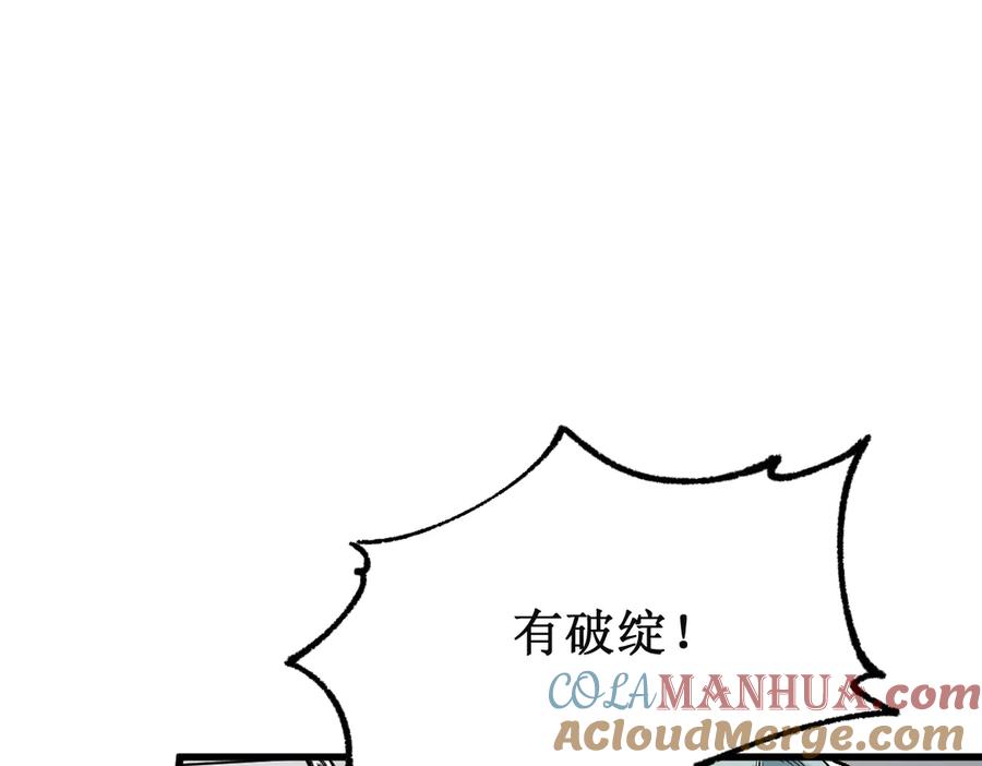 圣墟 第115话 意外援军 第61页