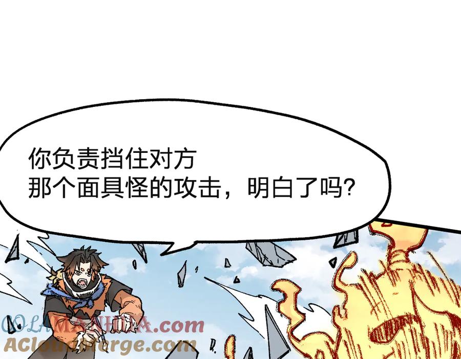 圣墟 第115话 意外援军 第45页