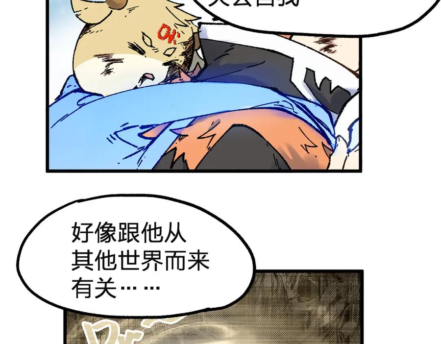 圣墟 第115话 意外援军 第32页