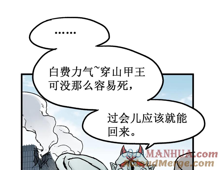 圣墟 第115话 意外援军 第153页