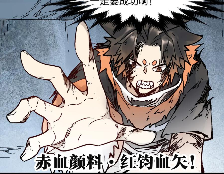 圣墟 第115话 意外援军 第126页