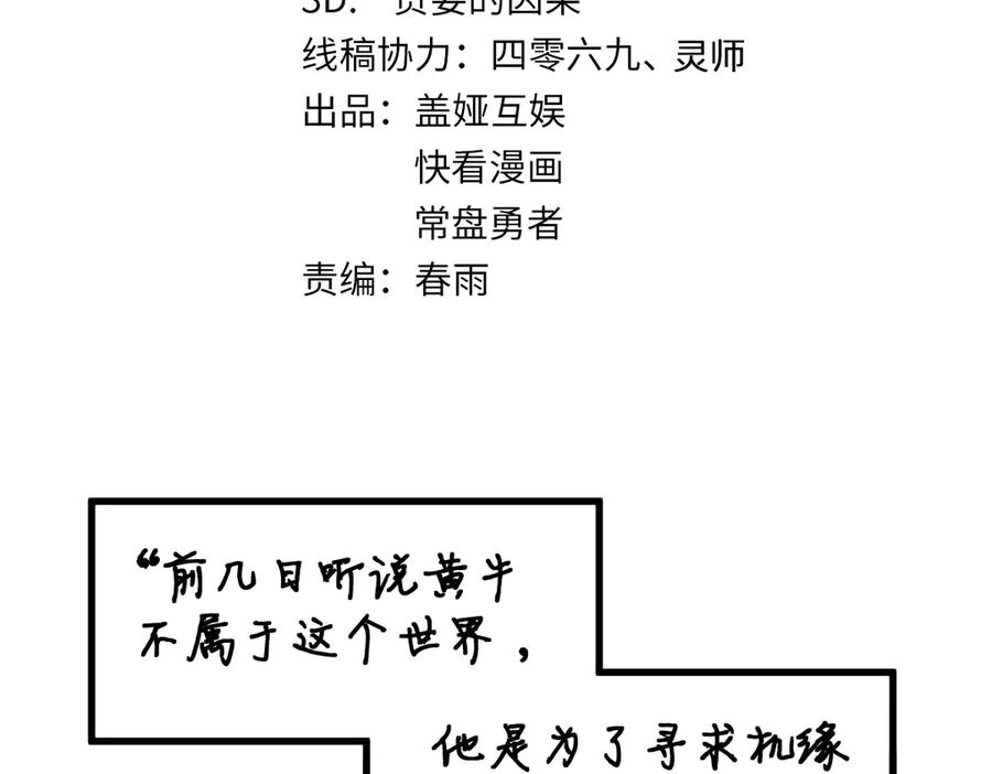 圣墟 第116话 黄牛の反击 第42页