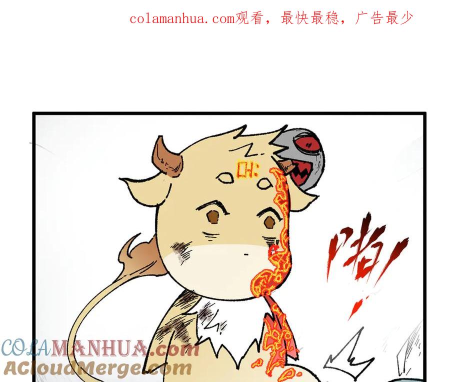 圣墟 第116话 黄牛の反击 第1页