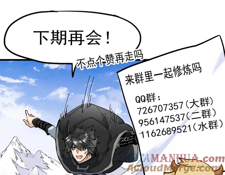 圣墟 第116话 黄牛の反击 第161页