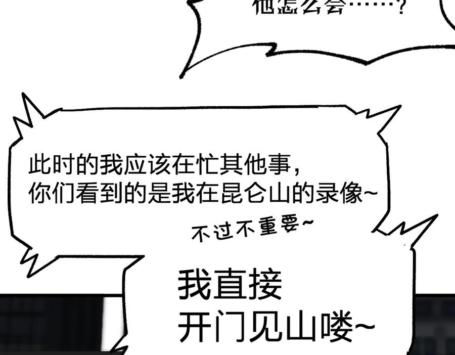 圣墟 第116话 黄牛の反击 第150页