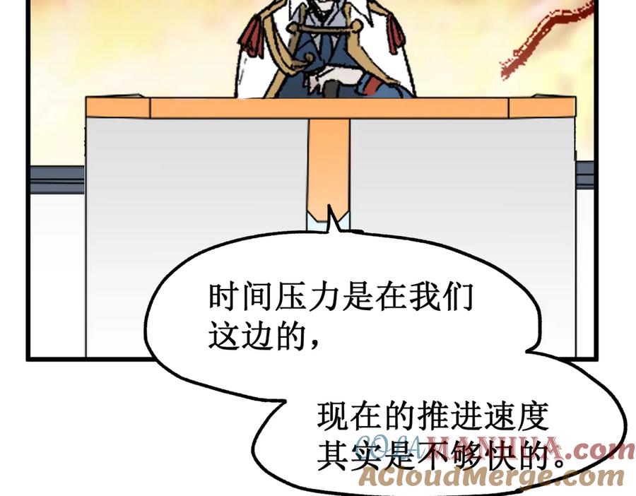 圣墟 第116话 黄牛の反击 第129页