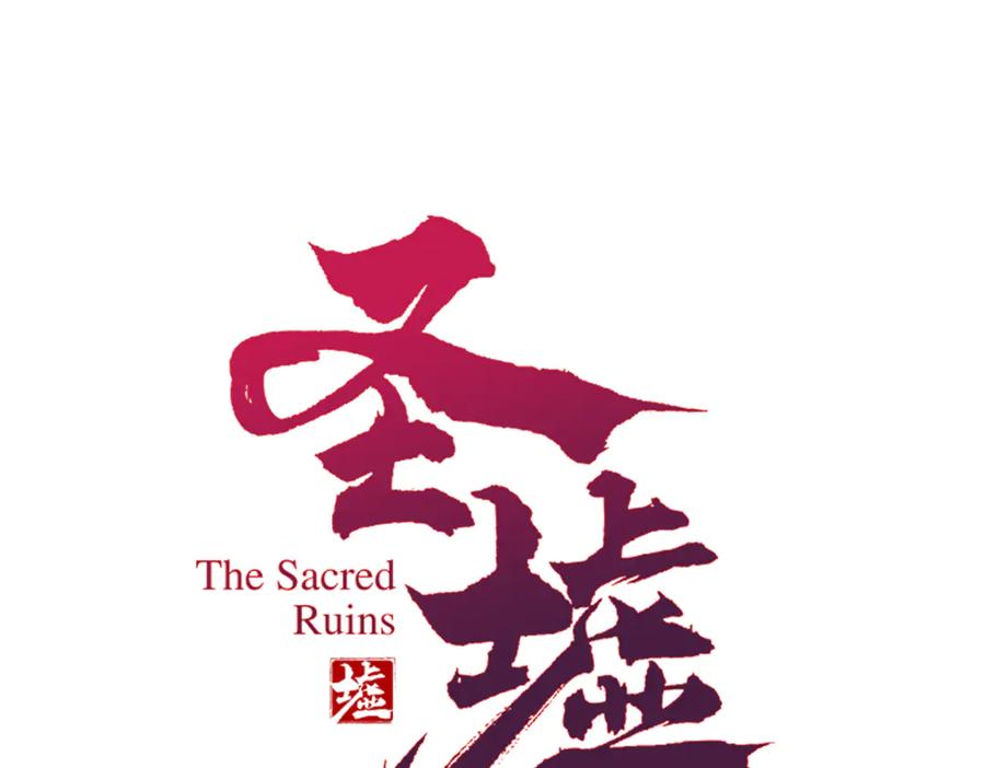 圣墟 第116话 黄牛の反击 第40页