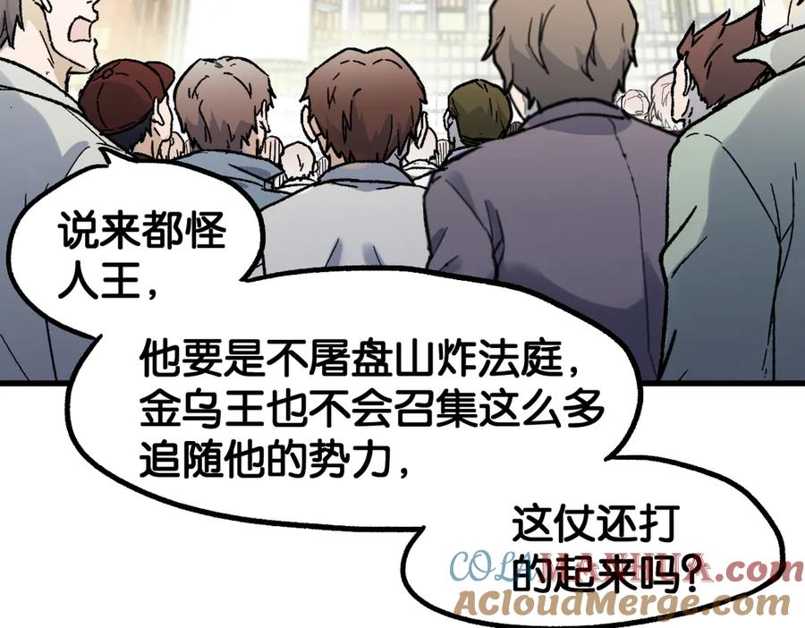 圣墟 第116话 黄牛の反击 第145页