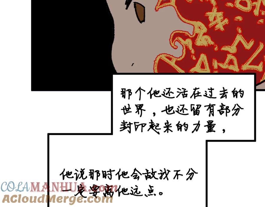 圣墟 第116话 黄牛の反击 第45页
