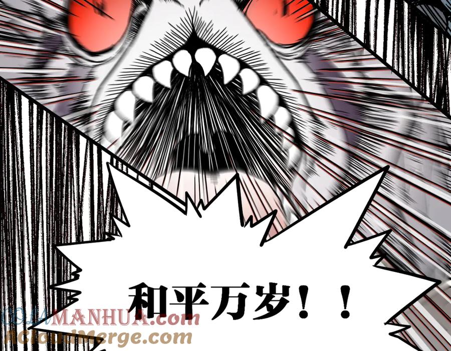 圣墟 第116话 黄牛の反击 第101页