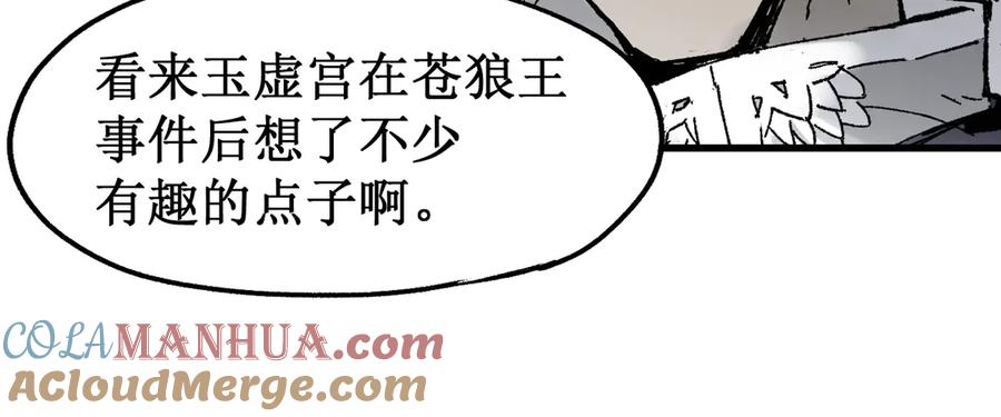 圣墟 第117话 楚风出山 第93页