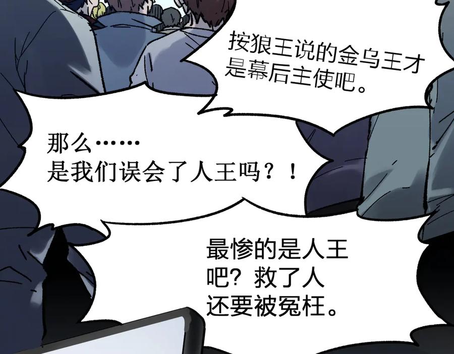 圣墟 第117话 楚风出山 第31页