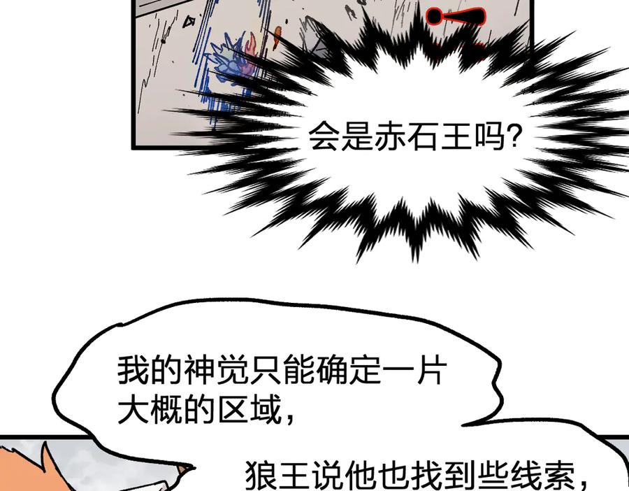圣墟 第117话 楚风出山 第7页