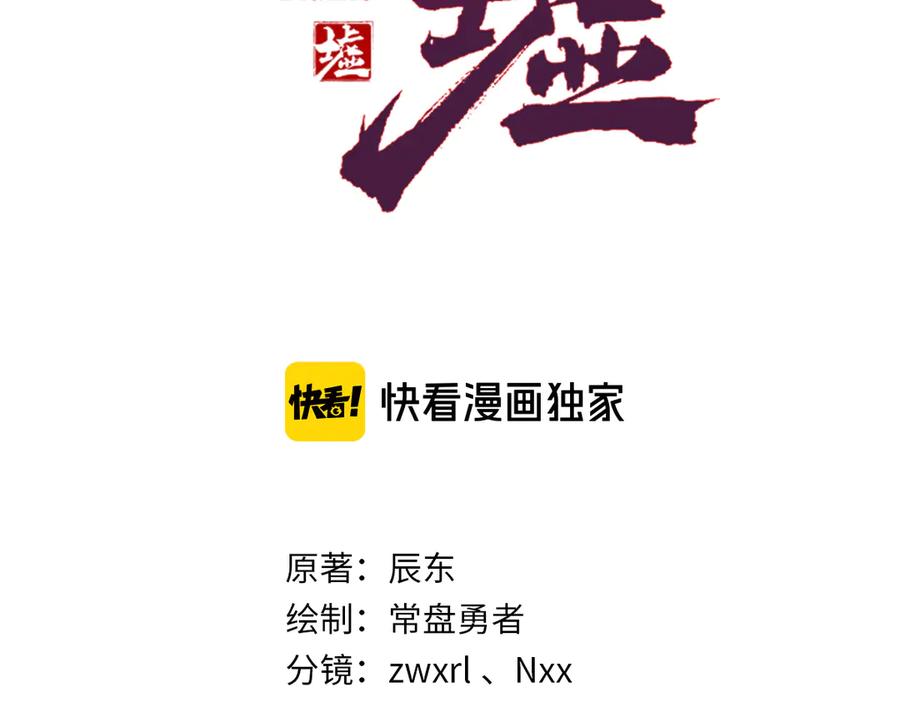 圣墟 第117话 楚风出山 第18页
