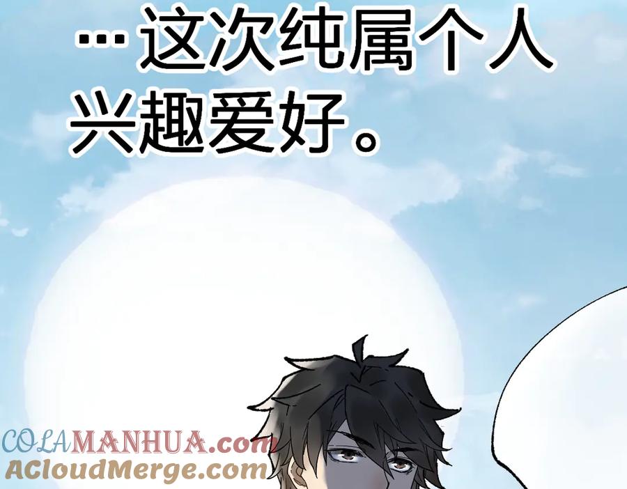 圣墟 第117话 楚风出山 第149页