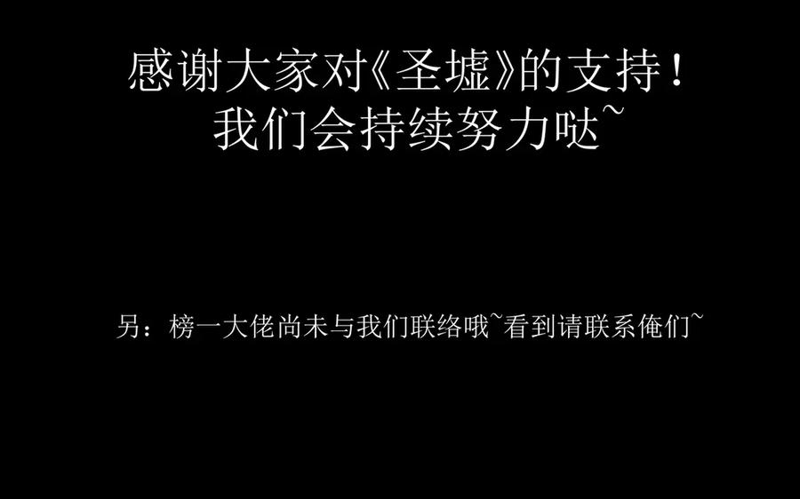 圣墟 第117话 楚风出山 第176页