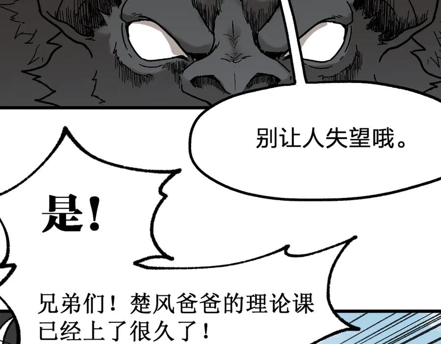 圣墟 第117话 楚风出山 第156页