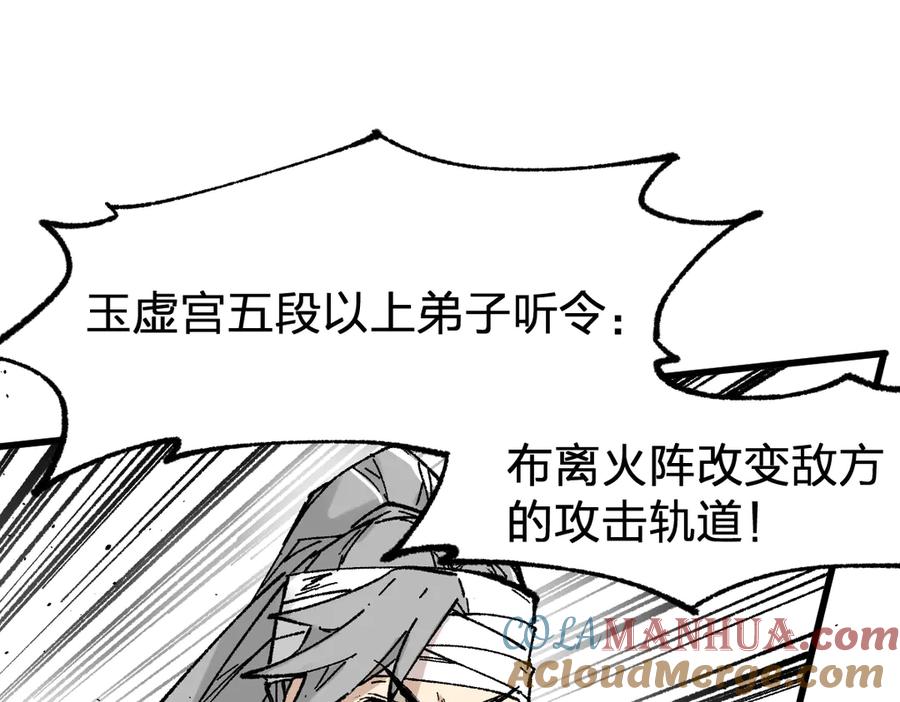 圣墟 第117话 楚风出山 第81页