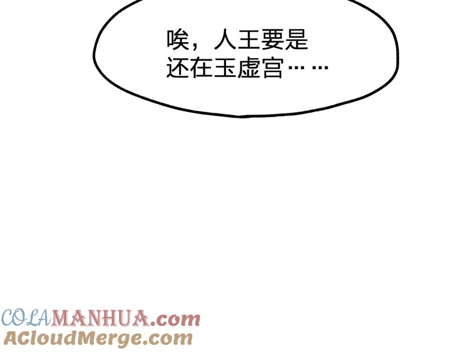 圣墟 第117话 楚风出山 第45页