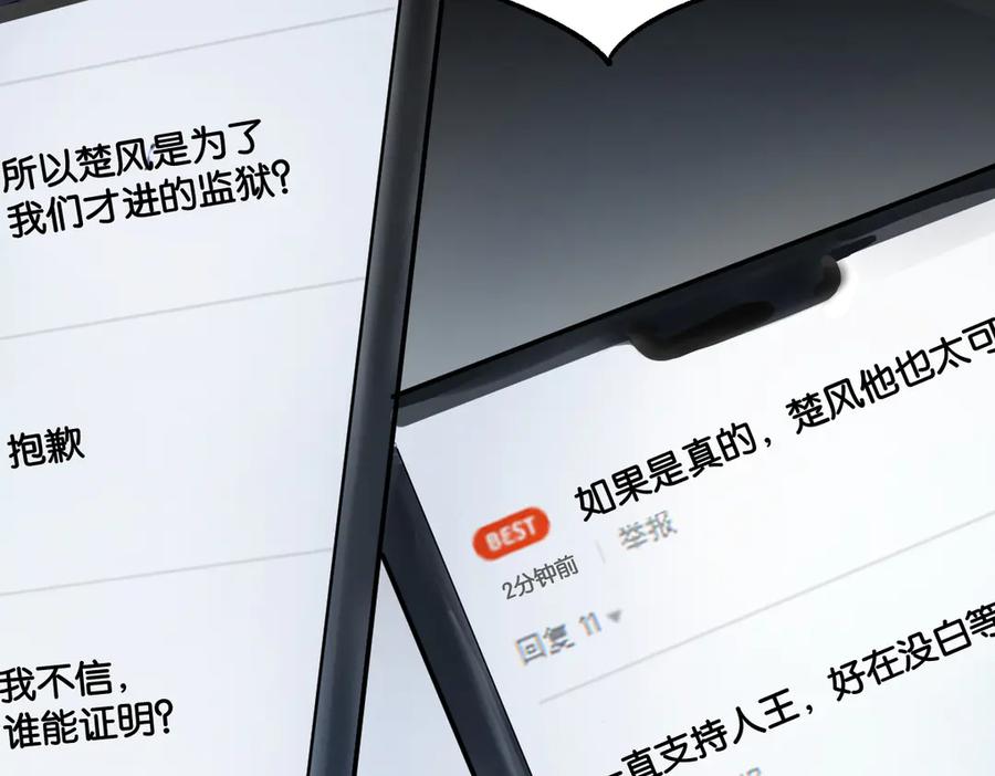圣墟 第117话 楚风出山 第32页