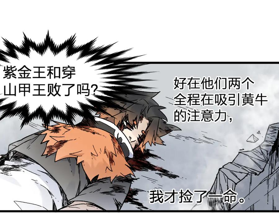 圣墟 第117话 楚风出山 第4页