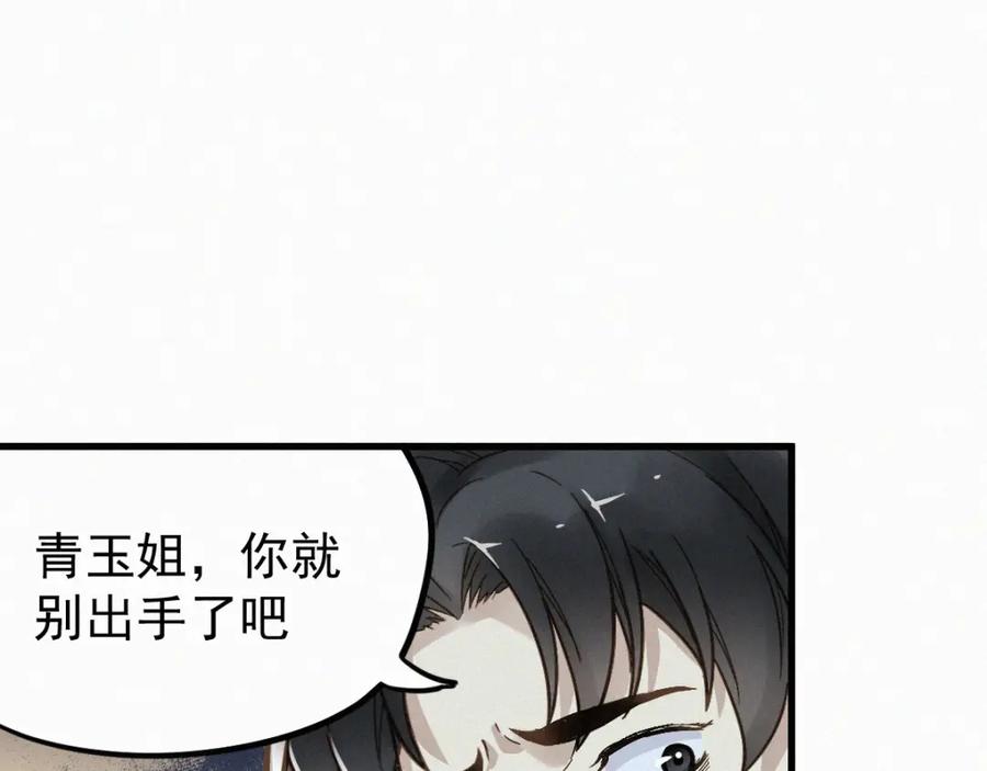 圣墟 第10话 激战 第108页