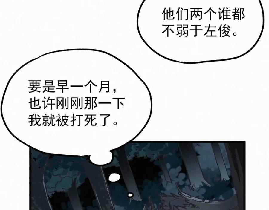 圣墟 第10话 激战 第115页