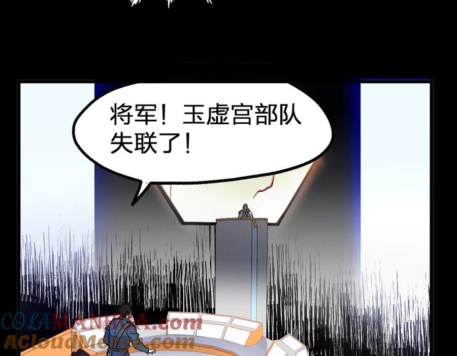 圣墟 第118话 杀招 第93页