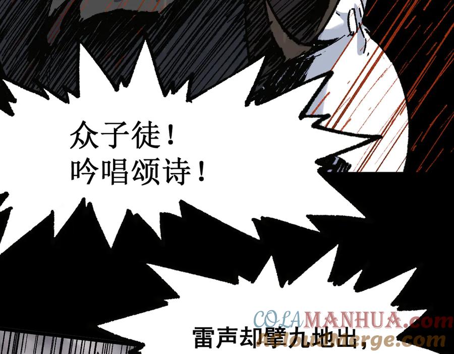 圣墟 第118话 杀招 第105页