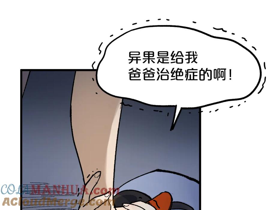 圣墟 第119话 反败为胜 第129页