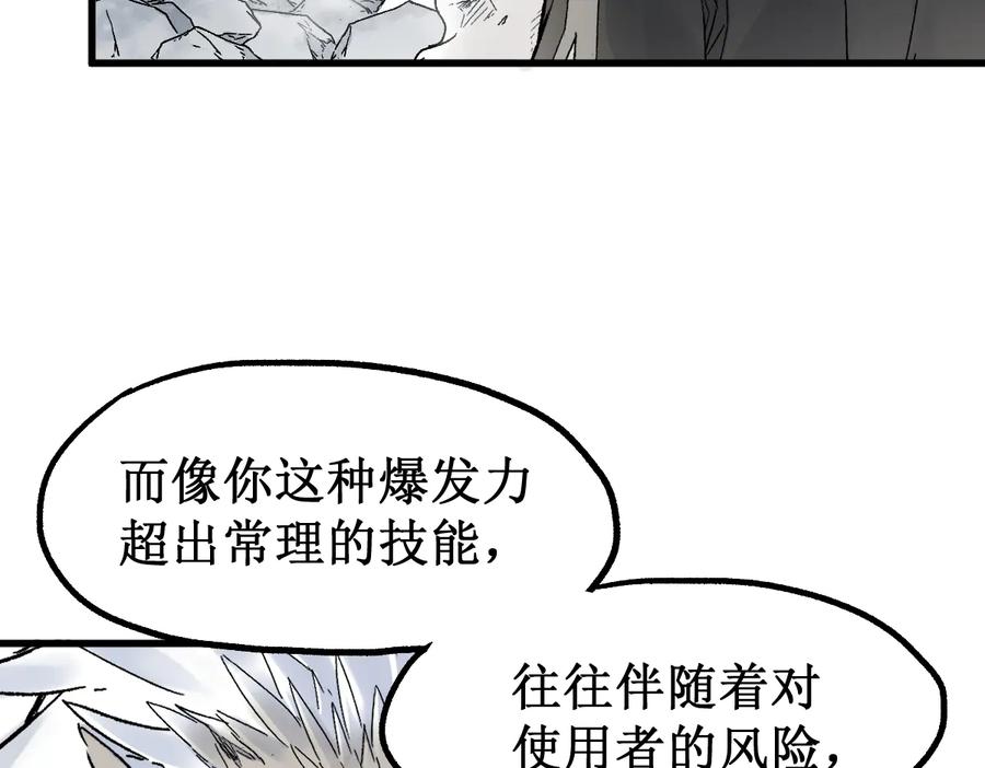 圣墟 第119话 反败为胜 第28页