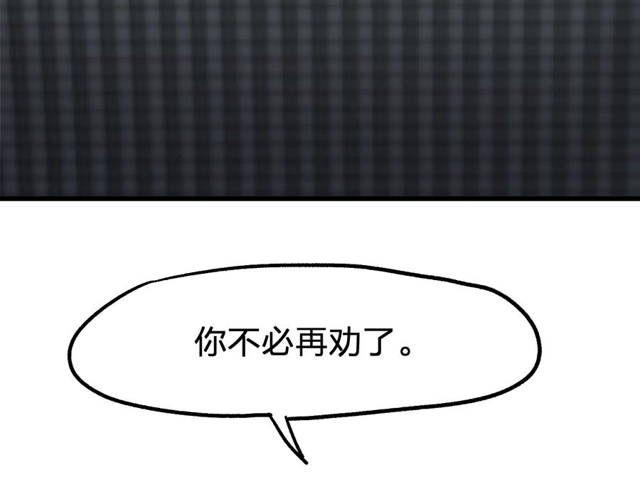 圣墟 第119话 反败为胜 第92页
