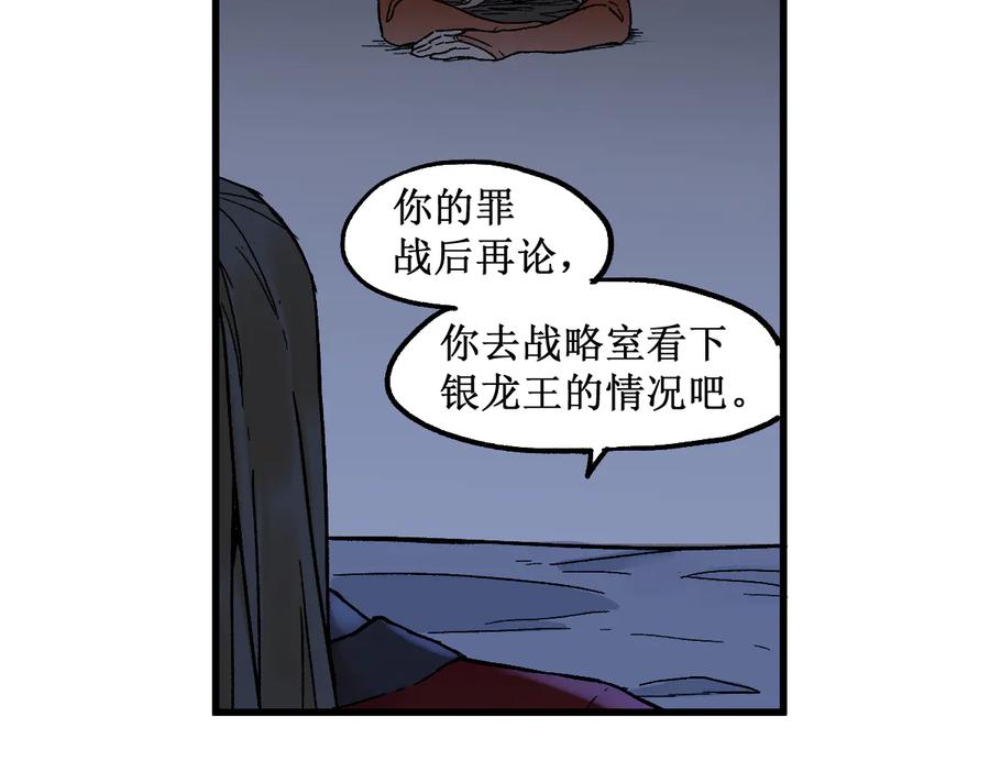 圣墟 第119话 反败为胜 第143页