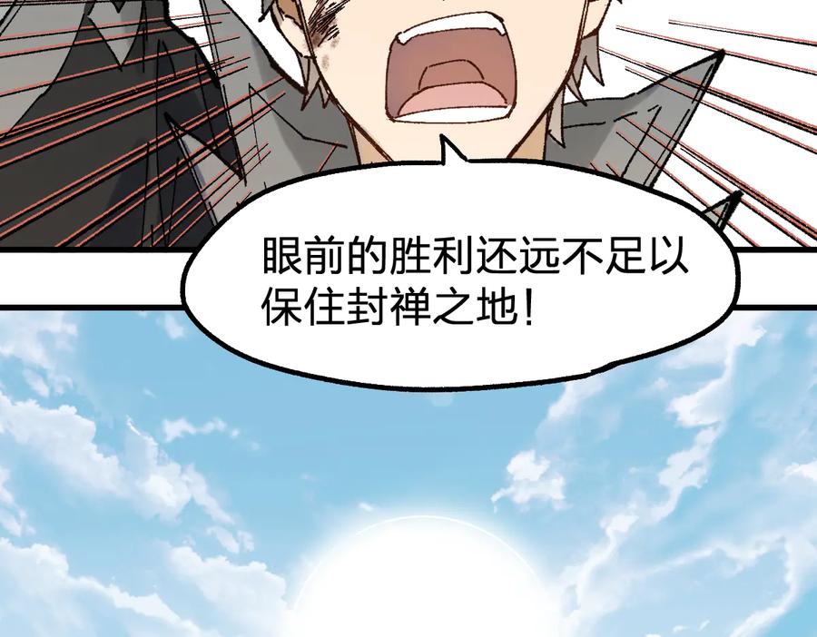 圣墟 第119话 反败为胜 第155页