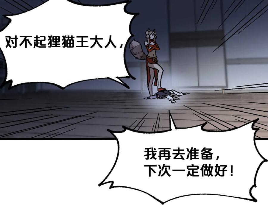 圣墟 第119话 反败为胜 第127页
