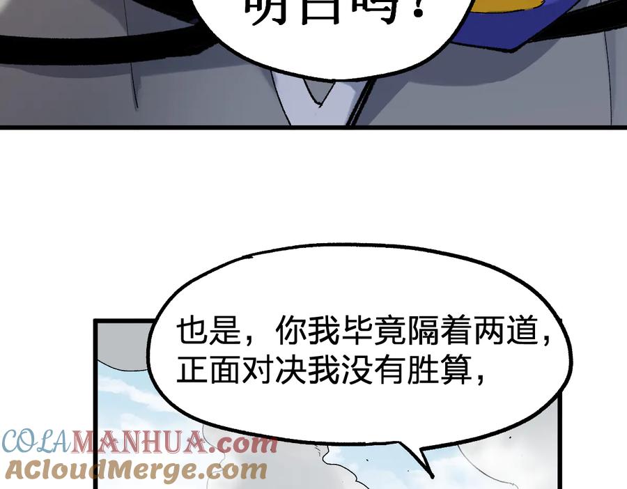 圣墟 第119话 反败为胜 第57页