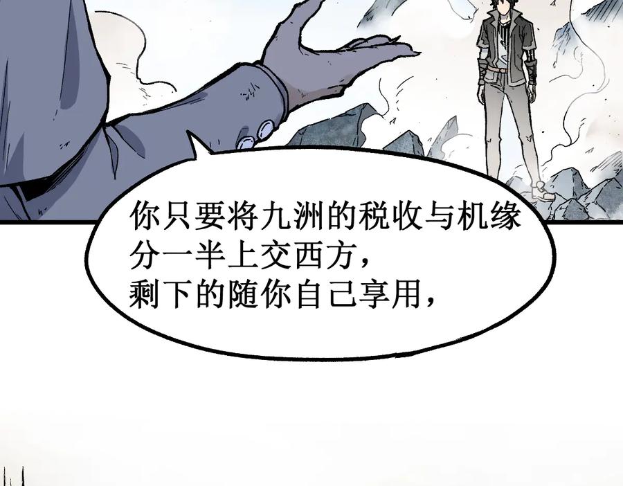 圣墟 第119话 反败为胜 第42页